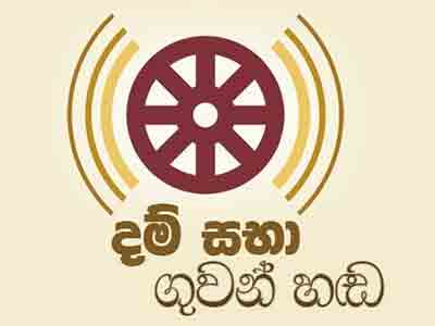 Dam saba guwan hada radio logo