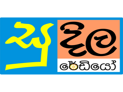 Sudila Radio logo Sri Lanka