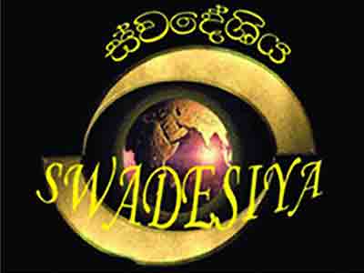 Swadeshiya sewaya SLBC Sinhala