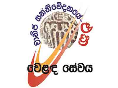 SLBC Sinhala Welanda Sewaya, slbc commercial service online
